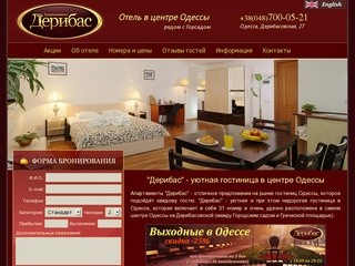 Апартаменты "Дерибас" - недорогая гостиница в Одессе на Дерибасовской.