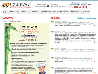 Доставка суши, роллов и пиццы в г. Заречном Пензенской области - Сушими.ру
