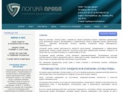 Логика права :: Оказание юридических услуг для физических лиц