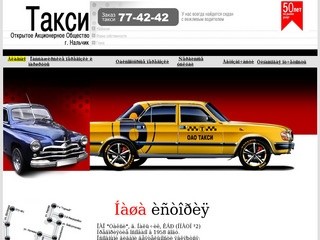 Такси Нальчик заказ такси 