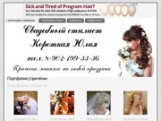 Свадебные и вечерние причёски в Архангельске.