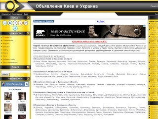 СТОИМОСТЬ.КОМ.ЮА - Бесплатные объявления в Киеве. Доски бесплатных объявлений в Украине
