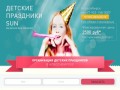 Организация детских праздников в Новосибирске SUN