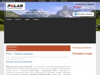 Polar | Часы - пульсометры Polar заказать и купить в интернет