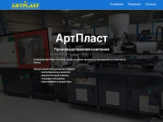 АртПласт - производство пластиковых вентиляционных решеток, фиксаторы труб