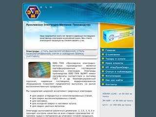 ЯЭМП - Ярославское электродно-метизное производство