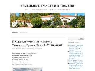 Земельные участки в Тюмени - продажа земельных участков и загородных домов в Тюмени