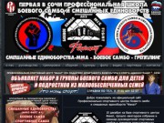 "ФАНАТ" - профессиональный бойцовский клуб в Сочи
