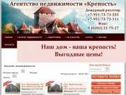 Агентство недвижимости "Крепость" в Череповце: покупка и продажа квартир