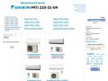 Кондиционеры Daikin - Москва. Продажа, монтаж, техническое обслуживание. Официальный дилер Дайкин.