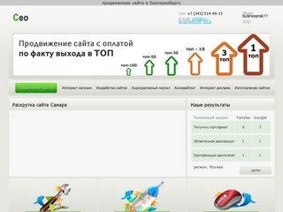 Продвижение сайтов екатеринбург цены