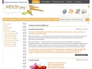 Добро пожаловать на Информационный портал о Детских садах - Мдоу.ру!