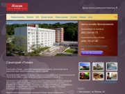 Санаторий «Плаза» Кисловодск | Официальный сайт продаж "Центра онлайн бронирования"