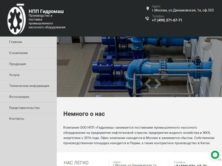 Производство промышленного насосного оборудования - НПП Гидромаш, Москва