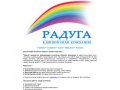 Клининговая компания Радуга Нижний Новгород