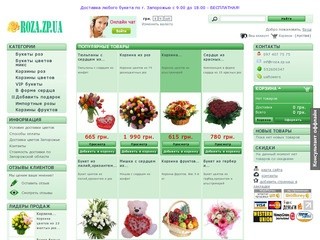 Доставка цветов Запорожье - Roza.zp.ua - 