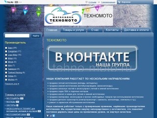 Мотосалон "ТЕХНОМОТО" Набережные Челны - продажа мототехники