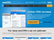 Online CRM система: web программа — amoCRM
