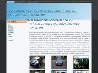 Avtobasta.ru автомобили в Нижнем Тагиле Автомобили с пробегом