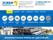 ЖБИ в Омске - завод железобетонных изделий №9