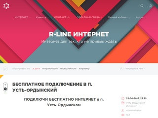 R-LINE Интернет провайдер Иркутской области