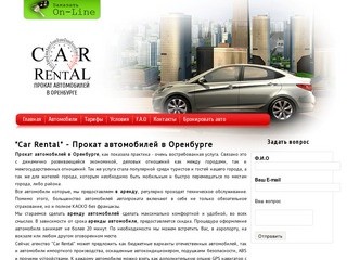 Прокат автомобилей в Оренбурге, | Car Rental Прокат автомобилей в Оренбурге
