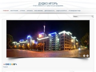«Блог Игоря Дудко» (Украина, Харьков)