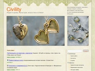 Civility.ru | Есть отношения женщины с мужчиной