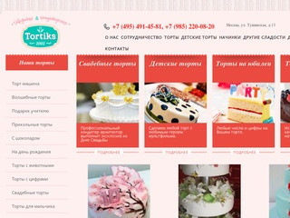 Торт на заказ | Кондитерские изделия и торты на заказ. Москва.