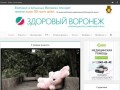 Портал «Здоровый Воронеж»: новости Воронежа, новости про беременность