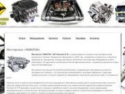 Мастерская «МИКРОН» - ремонт двигателя легкового и грузового автомобиля транспорта Тимашевск
