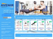 Avenir Sport | купить спортивные тренажеры и оборудование для тренажерного зала - АВЕНИР