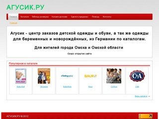 Центр заказов товаров по немецким каталогам из Германии, для жителей Омска и Омской области