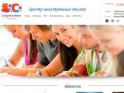 LingvoCentre - курсы английского языка в Краснодаре.