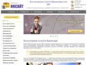 Бухгалтерские услуги в Краснодаре, оказание бухгалтерских услуг