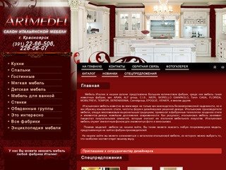 Арт мебель - кухни Италии ARAN, спальни Италии Camel Group Floride