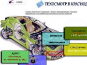 Пункт технического осмотра в Краснодаре на Калинина.