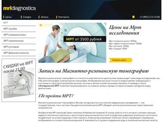 Центр мрт диагностики в Москве - "МРТ на марьиной"