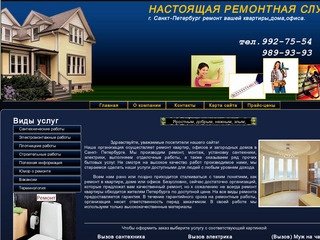 >>Ремонтная-служба | Санкт-Петербург<< - Ремонт,отделка квартир в Санкт-Петербурге.