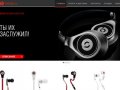 Наушники Monster Beats by Dr Dre ® купить Оренбург, наушники от Beats audio