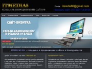 ITMEDIA5: Создание сайтов в Новоуральске