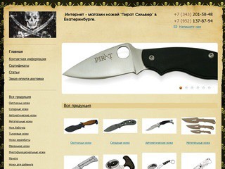 Интернет-магазин ножей 
