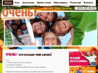 Туроператор детского отдыха ОЧЕНЬ! Детские лагеря в России и заграницей