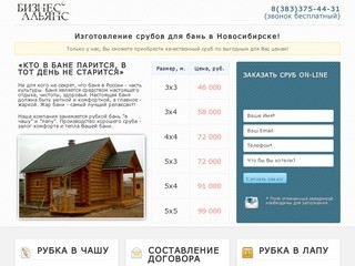 Сруб бани в Новосибирске, купить сруб, заказать сруб | Компания 