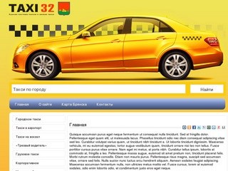 Taxi32.ru - Единая система поиска и заказа такси в Брянске