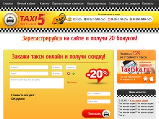 Такси 5 | Служба такси в Сызрани и Октябрьске