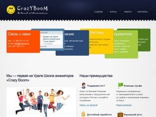 Школа аниматоров Crazy Boom! Екатеринбург