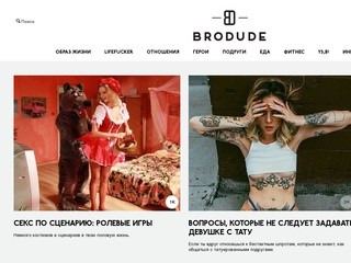 «BroDude.ru»