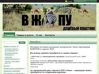Представитель CHERNIL.NET в Архангельской области