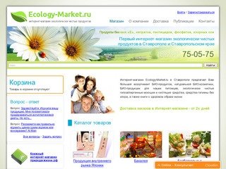 Био продукты Интернет-магазин | Ставрополь